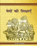 Vedo ki shikshaye (Hindi)