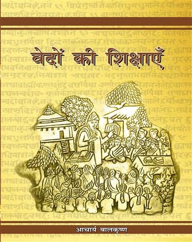 Vedo ki shikshaye (Hindi)