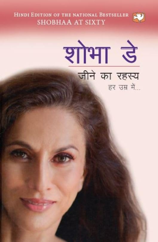 Jeene Ka Rahasya Har Umra Mein/     
