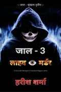 JAAL  3 Live murder /   3   : Live Murder