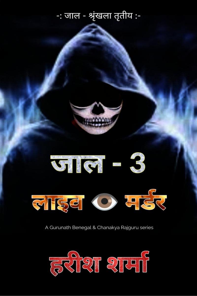 JAAL  3 Live murder /   3   : Live Murder