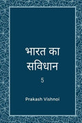 Bharat Ka Sanvidhaan 5