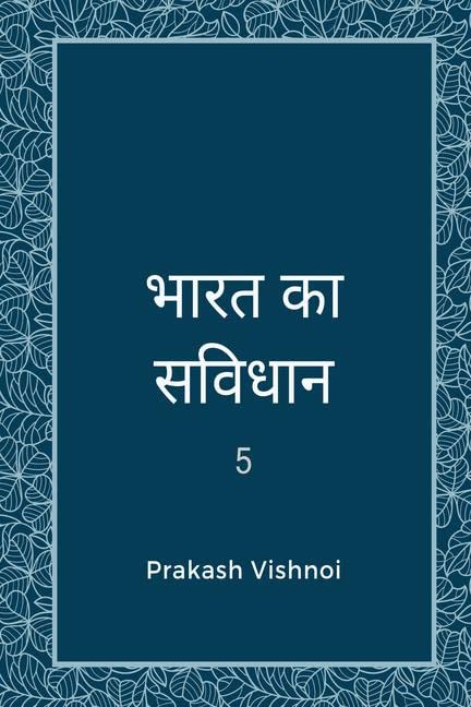 Bharat Ka Sanvidhaan 5