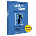 The Body Keeps The Score | Marathi book | Brain, Mind, and Body in the Healing of Trauma |      |   |  ,     