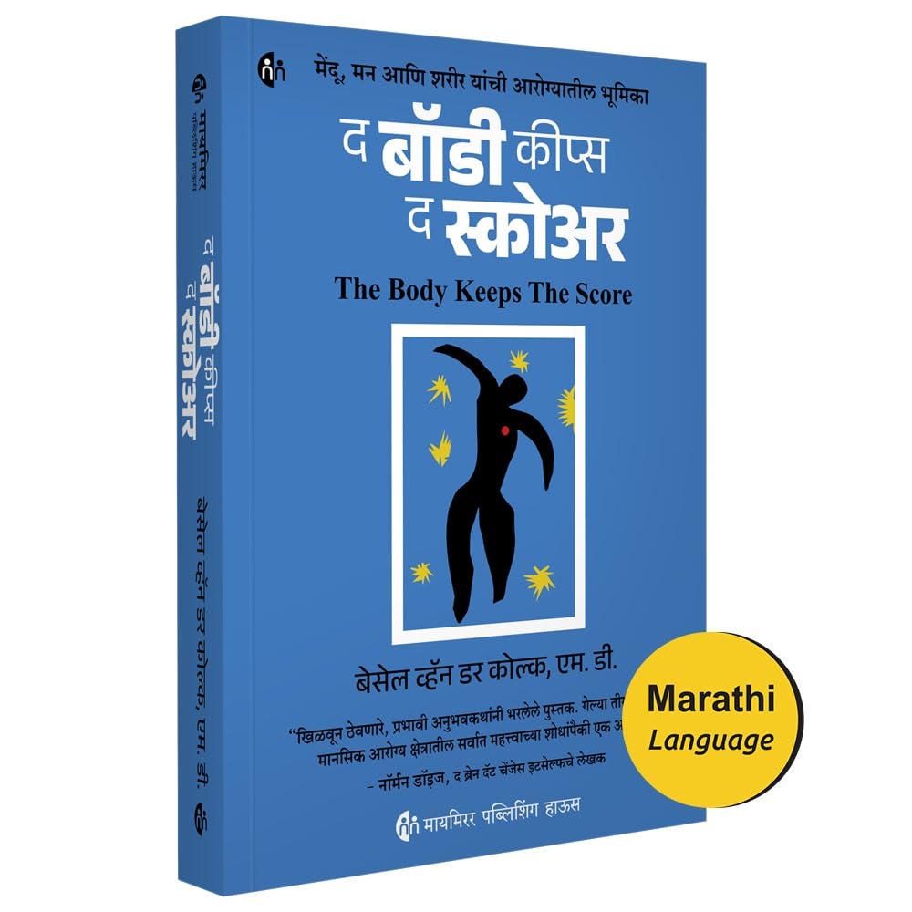 The Body Keeps The Score | Marathi book | Brain, Mind, and Body in the Healing of Trauma |      |   |  ,     