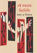 Nashta Samayer Dinlipi