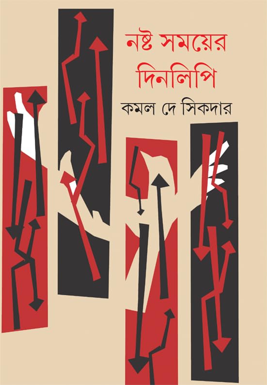 Nashta Samayer Dinlipi