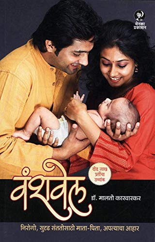 Menaka Prakashan Vanshvel