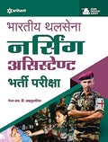 (Old Edition) Bhartiya Thal Sena MER Nursing Assistant