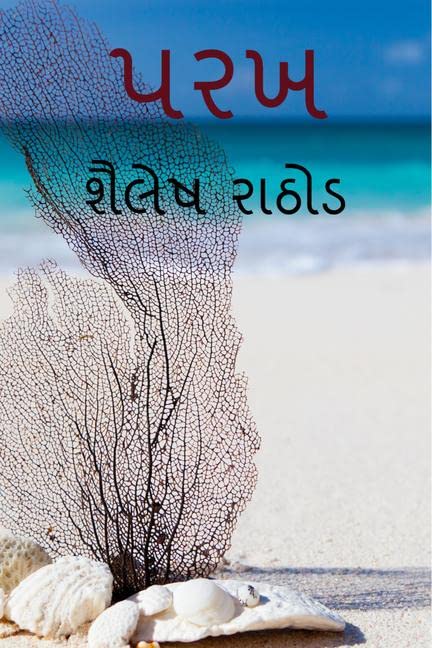 Parakh / 