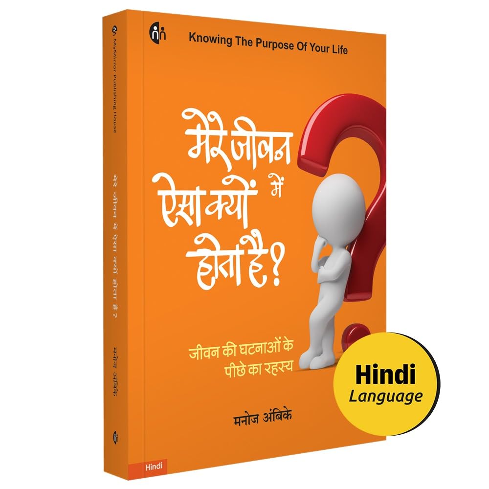       ? (Hindi) (Knowing The Purpose Of Your Life) Mere Jeevan Me Aaisa Kyo Hota Hai