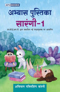 Abhyass Pustika Sarangi1