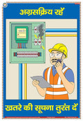 Sas03H | Teachingnest | Report Hazards |Hindi | 33X48 Cm | Accidental Safety Poster | Industrial Safety Posters | Wall Sticking 