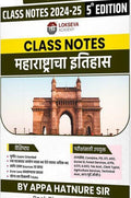 lokseva academy class notesmaharashtracha itihashistoryappa hatnure2025