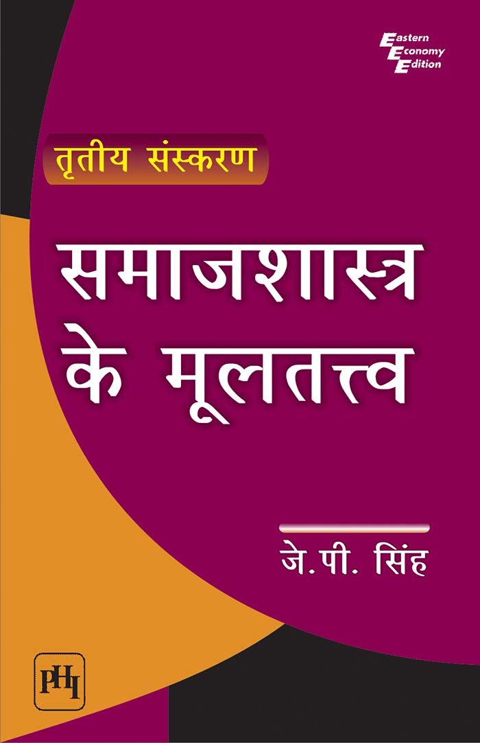    (Samajshastra Ke Mooltatva)