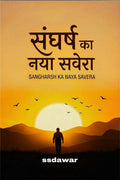 Sanghrsha ka Naya savera /    
