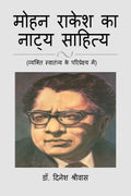Mohan Rakesh ka Natya Sahitya /      : Byakti Swatantarya ke Pariprekshya me