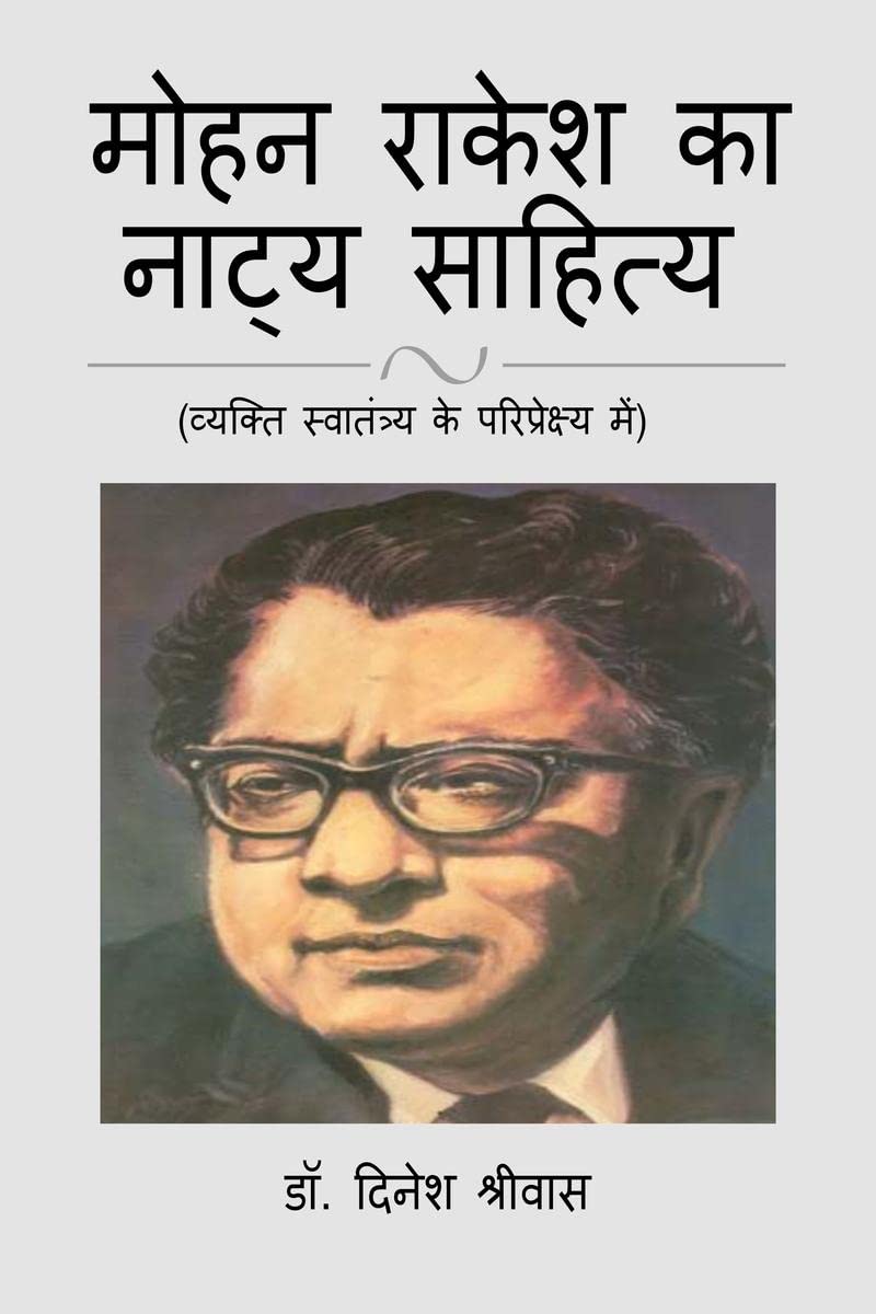 Mohan Rakesh ka Natya Sahitya /      : Byakti Swatantarya ke Pariprekshya me