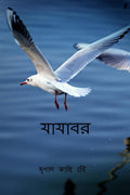 Jajabar / : Nomad