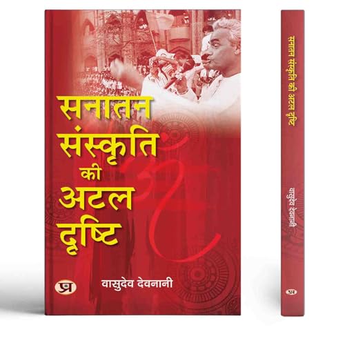 Sanatan Sanskriti Ki Atal Drishti: Exploring PM Atal Bihari Vajpayee Contributions to NationBuilding (Hindi Book)