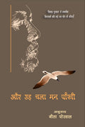 Aur Ud Chala Man Paankhii /     