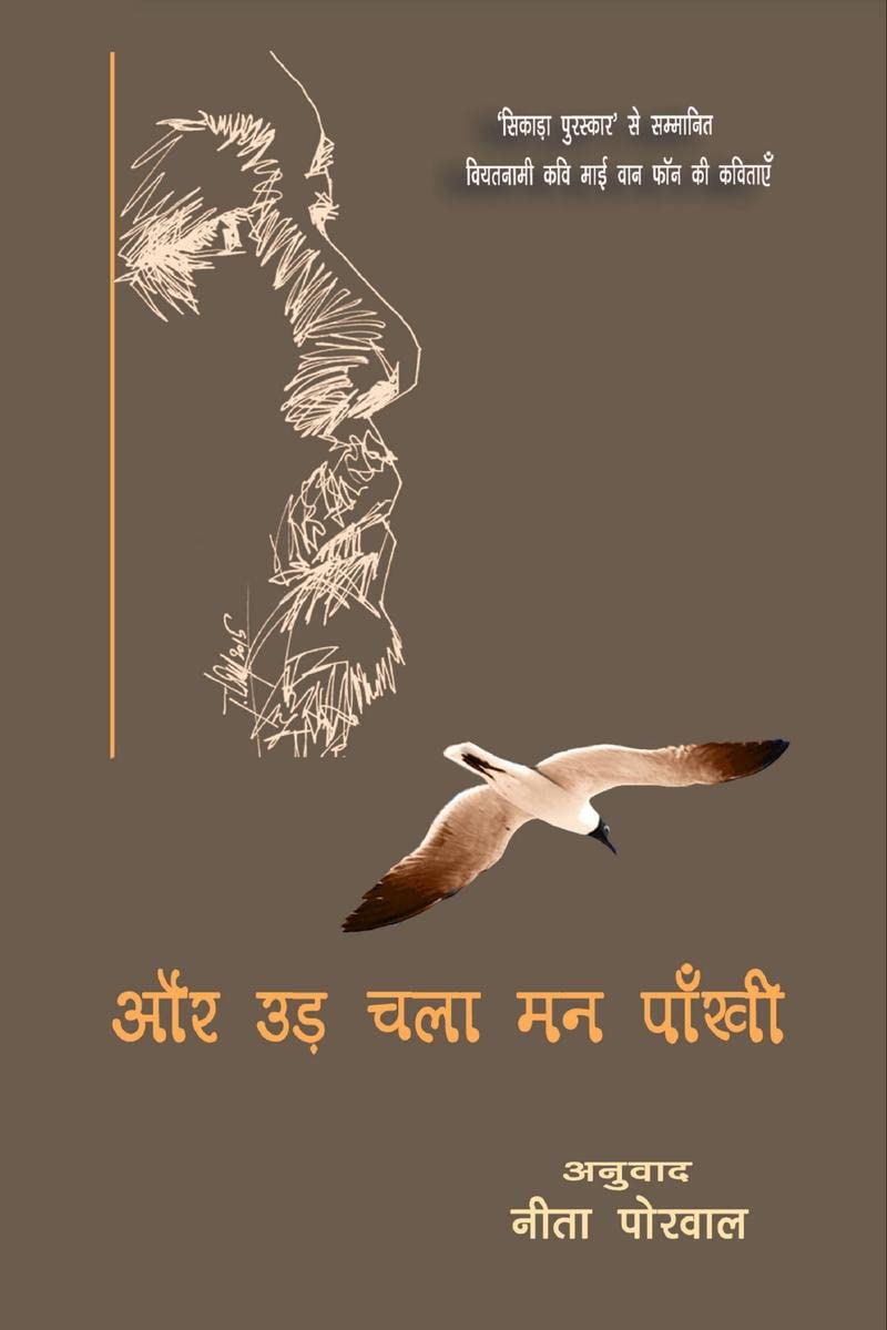 Aur Ud Chala Man Paankhii /     
