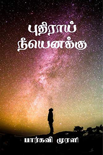 Puthirai Neeyenaku