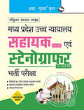 Madhya Pradesh High Court  Assistant (Gr. III) & Stenographer (Gr. II & III) Recruitment Exam Guide