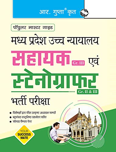 Madhya Pradesh High Court  Assistant (Gr. III) & Stenographer (Gr. II & III) Recruitment Exam Guide