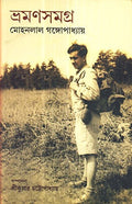 Bhroman Samagra