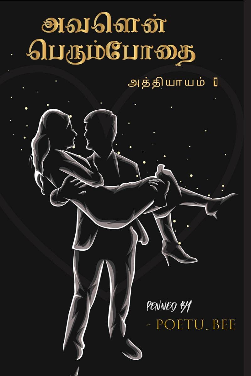 Avalen Perumbodhai /   :  1