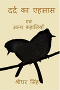 Dard Ka Ehsaas Evam Anya Kahaaniyaan /      