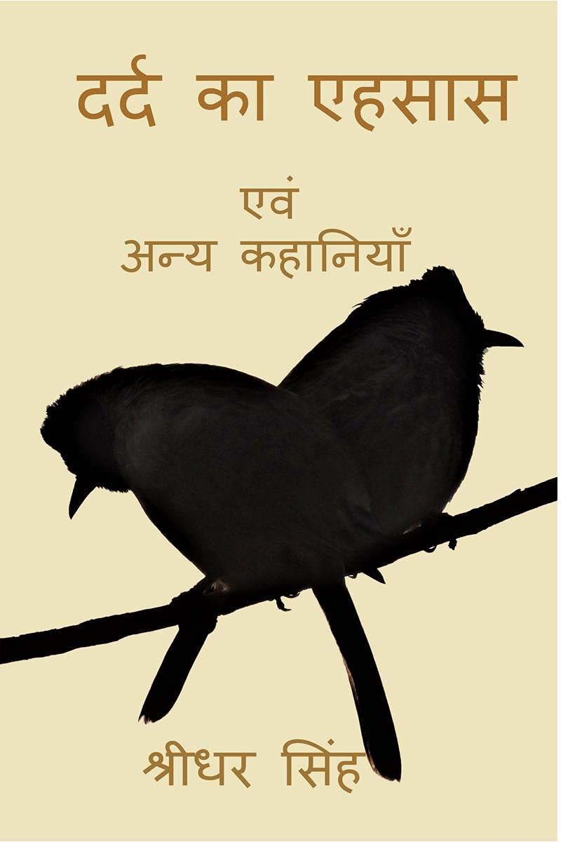 Dard Ka Ehsaas Evam Anya Kahaaniyaan /      