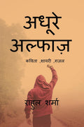 Adhure Alfaz /   : , , , 