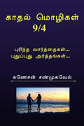 Kadhal Mozhigal