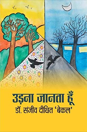 Udana Janta Hoon