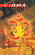Vedon Ki Kathayen Hindi(Pb)