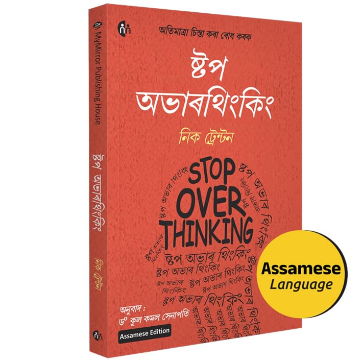 Assamese Book | Stop Overthinking |   |      | Nick Trenton