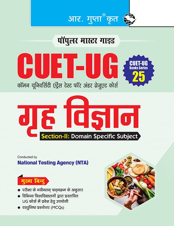 CUETUG : SectionII (Domain Specific Subjects : HOME SCIENCE) Entrance Test Guide (Books Series25)