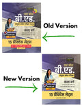 UP B.ED. Entrance Practice Sets Kala Verg (PBHM2023)