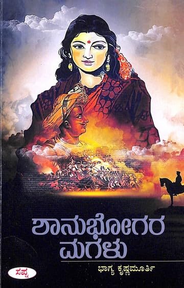 SHANUBHOGARA MAGALU
