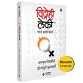  ..    |   |   |  .   | Vidrohi Leki.... A story of Defiant Daughters | Achyut ...      !