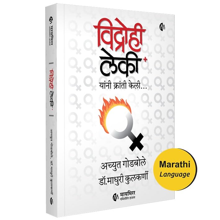  ..    |   |   |  .   | Vidrohi Leki.... A story of Defiant Daughters | Achyut ...      !