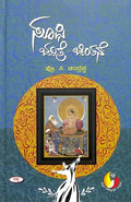 SUFI CHARITHRE CHINTANE