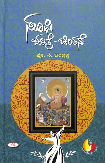 SUFI CHARITHRE CHINTANE