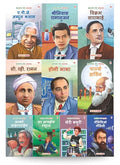 Story Books for Kids (Set of 10 Books) (Illustrated) (Marathi)  World and Indian Scientists  Biographies for Children  Age 6+