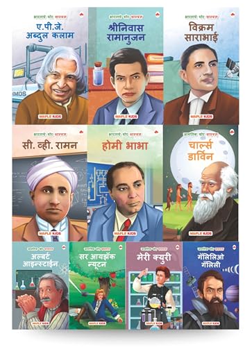 Story Books for Kids (Set of 10 Books) (Illustrated) (Marathi)  World and Indian Scientists  Biographies for Children  Age 6+