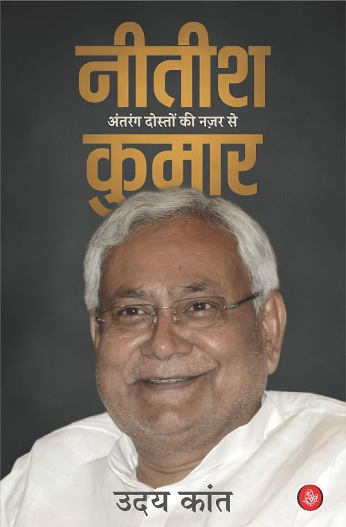 Nitish Kumar : Antrang Doston Ki Nazar Se