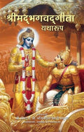 Bhagavad Gita As It Is (Small) Pocket Edition (Hindi) By Iskcon