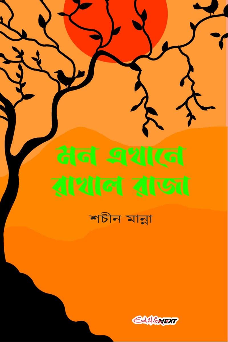 Mon Ekhane Rakhal Raja
